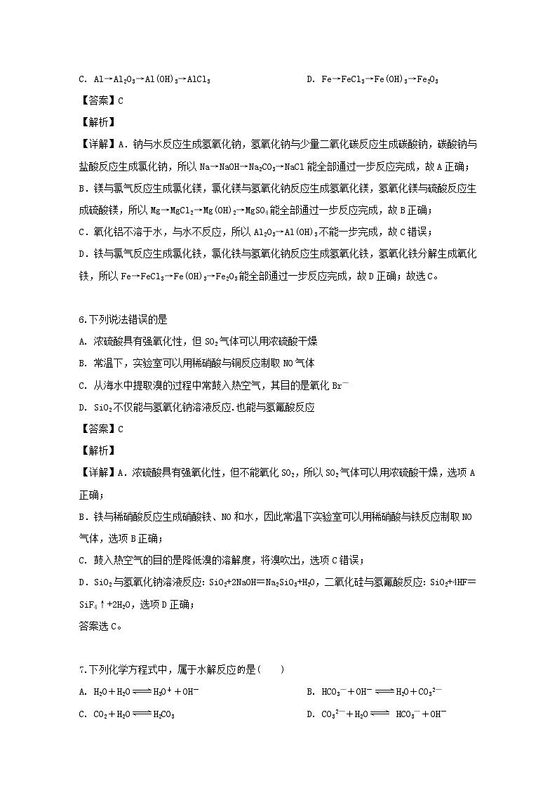 2018-2019学年湖南省长郡中学高二下学期期末考试化学试题 解析版03