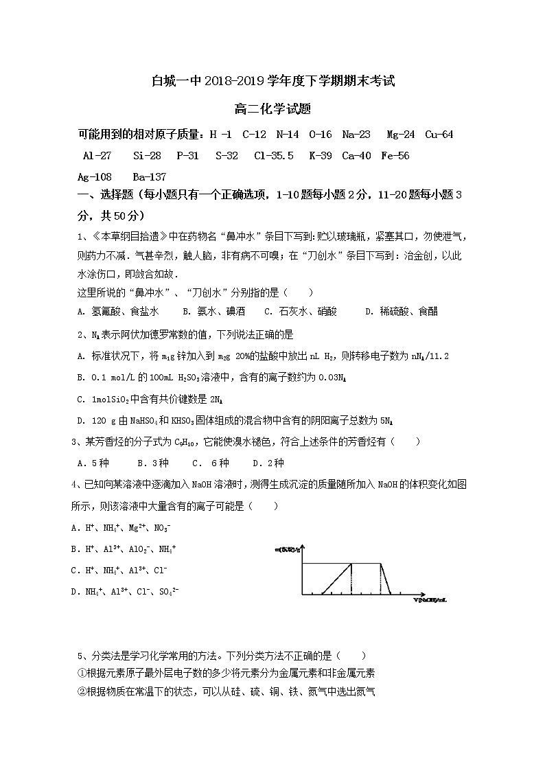 2018-2019学年吉林省白城市第一中学高二下学期期末考试化学试题 Word版01