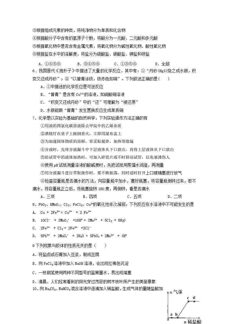 2018-2019学年吉林省白城市第一中学高二下学期期末考试化学试题 Word版02