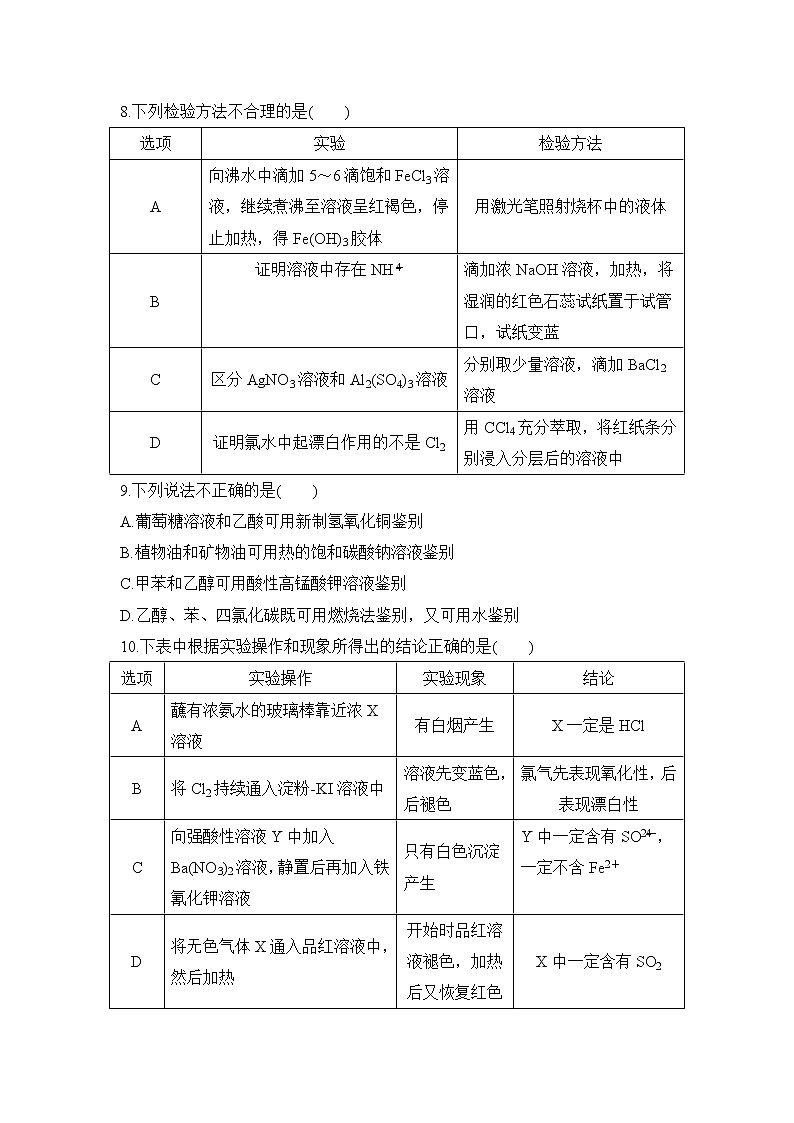 2018-2019学年吉林省吉林市第五十五中学高二下学期期末考试化学试题 Word版03