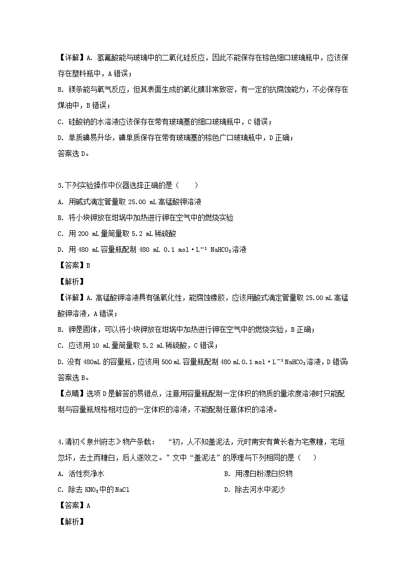 2018-2019学年吉林省吉林市第五十五中学高二下学期期末考试化学试题 解析版02