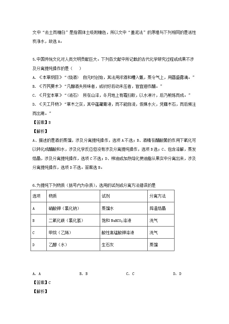 2018-2019学年吉林省吉林市第五十五中学高二下学期期末考试化学试题 解析版03