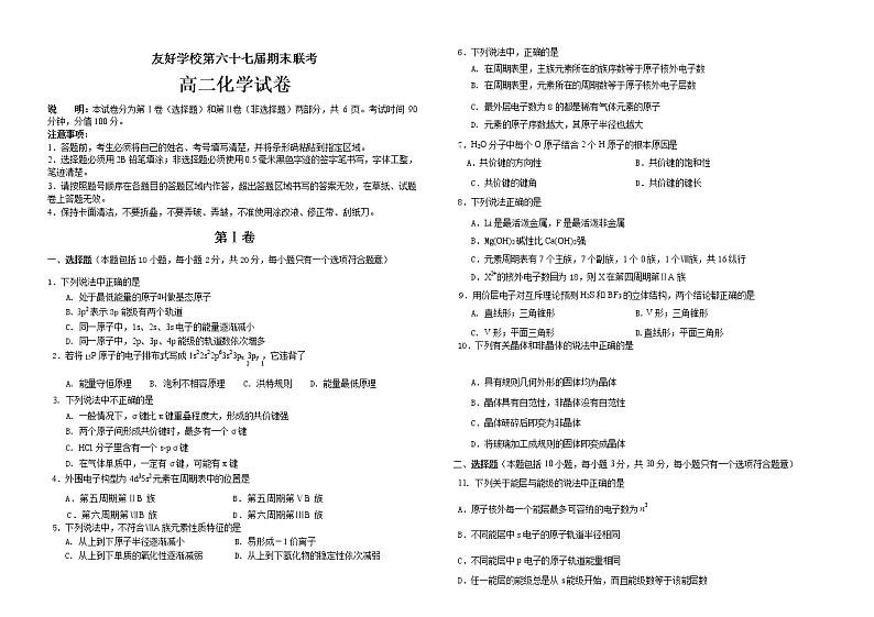 2018-2019学年吉林省辽源市（六十七届友好学校）高二下学期期末联考化学试题（word版）01