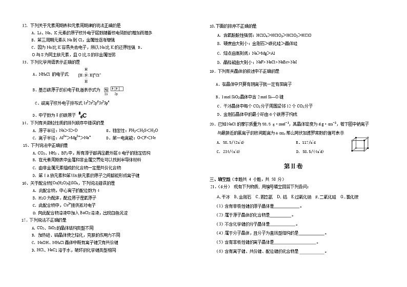 2018-2019学年吉林省辽源市（六十七届友好学校）高二下学期期末联考化学试题（word版）02
