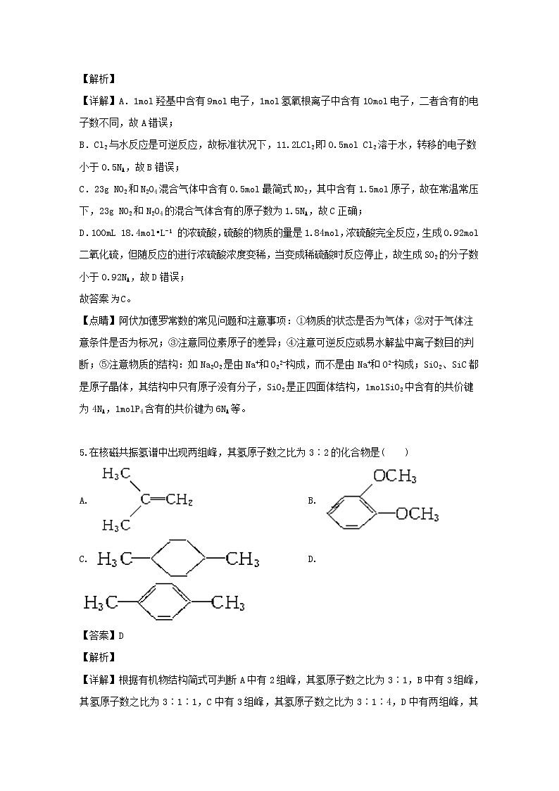 2018-2019学年吉林省实验中学高二下学期期末考试化学试题 解析版03