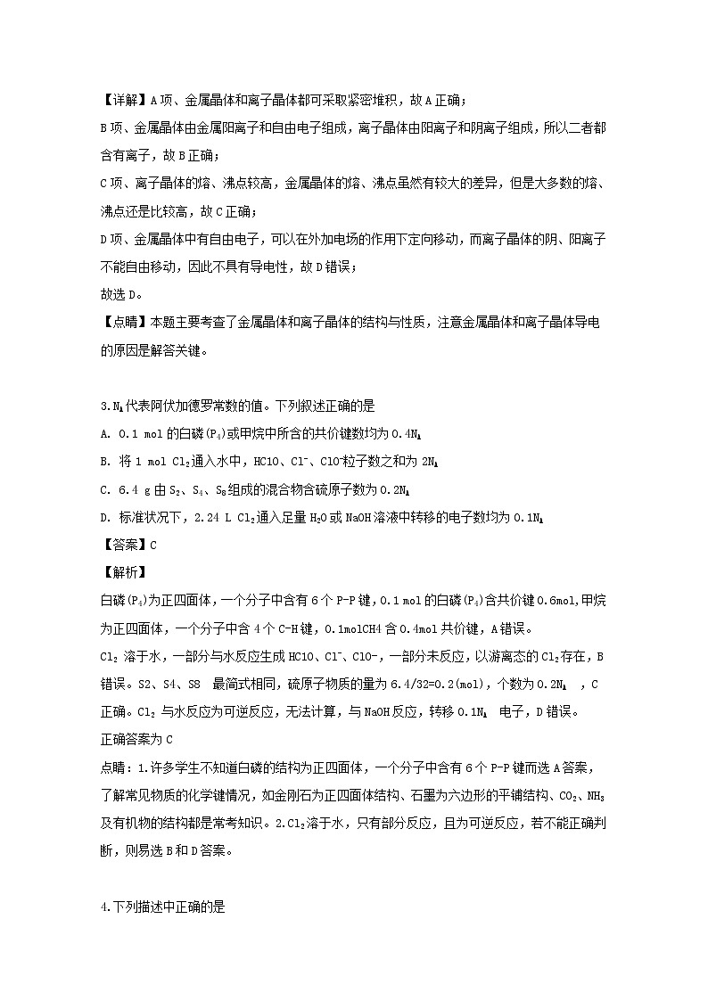 2018-2019学年吉林省延边第二中学高二下学期期末考试化学试题 解析版第2页