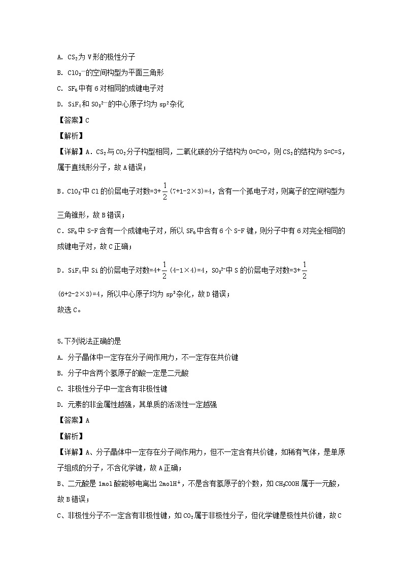 2018-2019学年吉林省延边第二中学高二下学期期末考试化学试题 解析版第3页