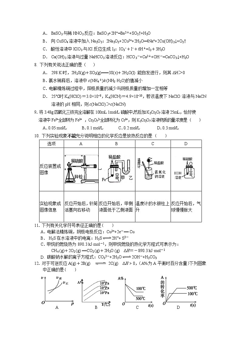 2018-2019学年吉林省长春市实验中学高二下学期期末考试化学试题 word版02
