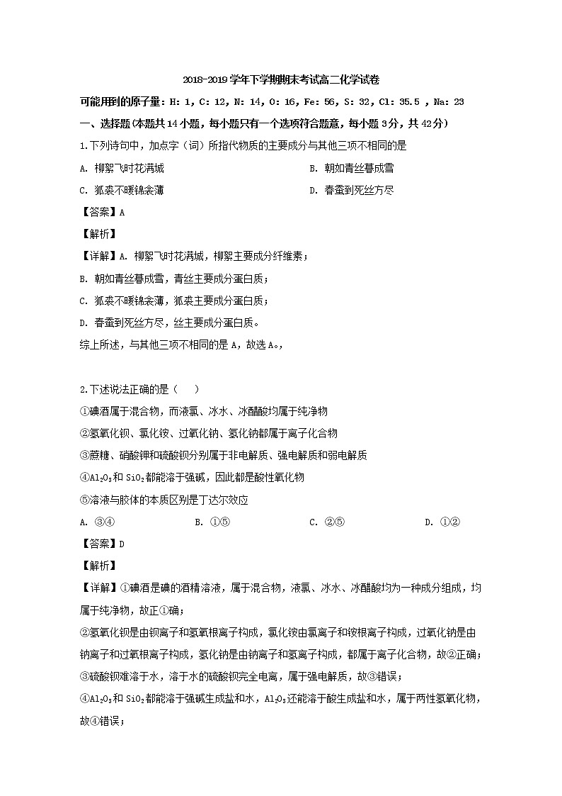 2018-2019学年吉林省长春市实验中学高二下学期期末考试化学试题 解析版01