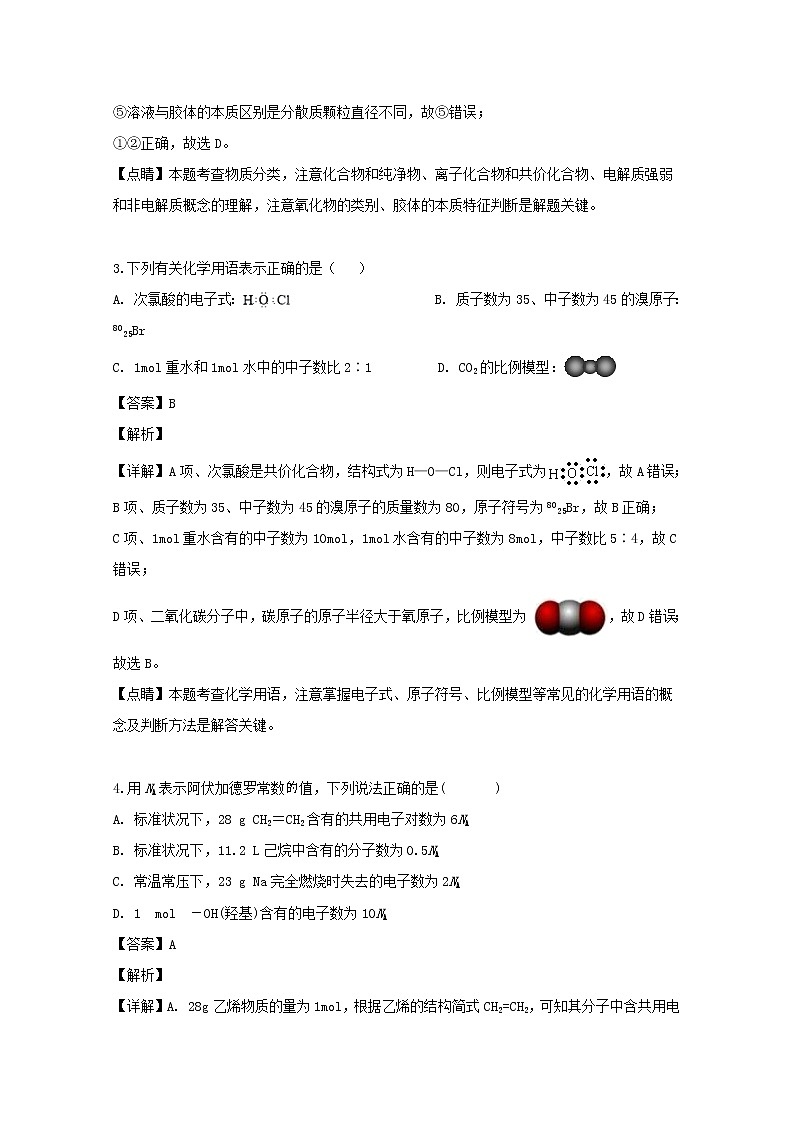 2018-2019学年吉林省长春市实验中学高二下学期期末考试化学试题 解析版02