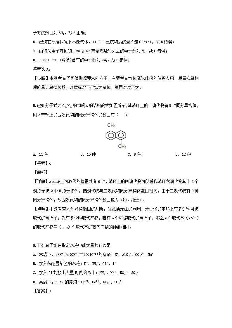 2018-2019学年吉林省长春市实验中学高二下学期期末考试化学试题 解析版03