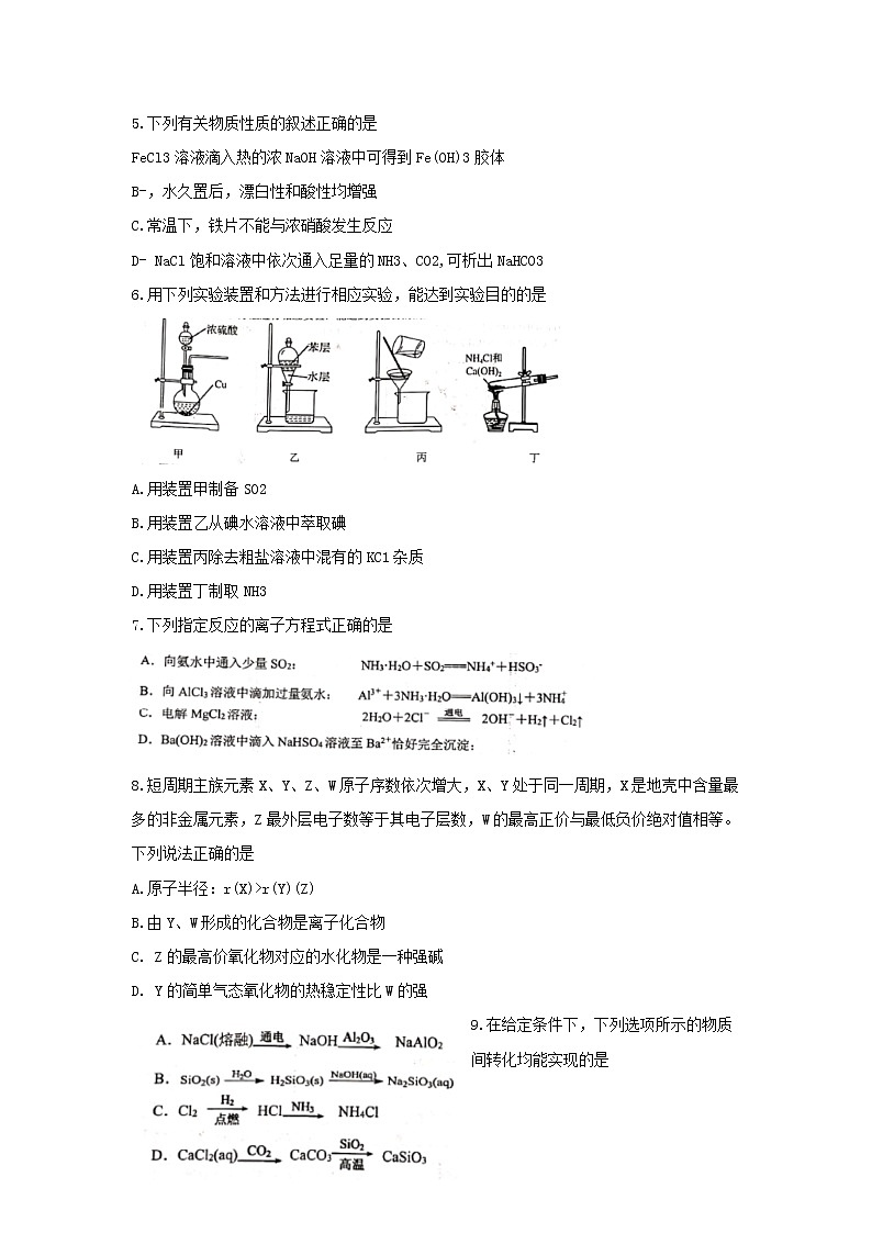 2018-2019学年江苏省南京市六校联合体高二下学期期末联考试题 化学 word版02