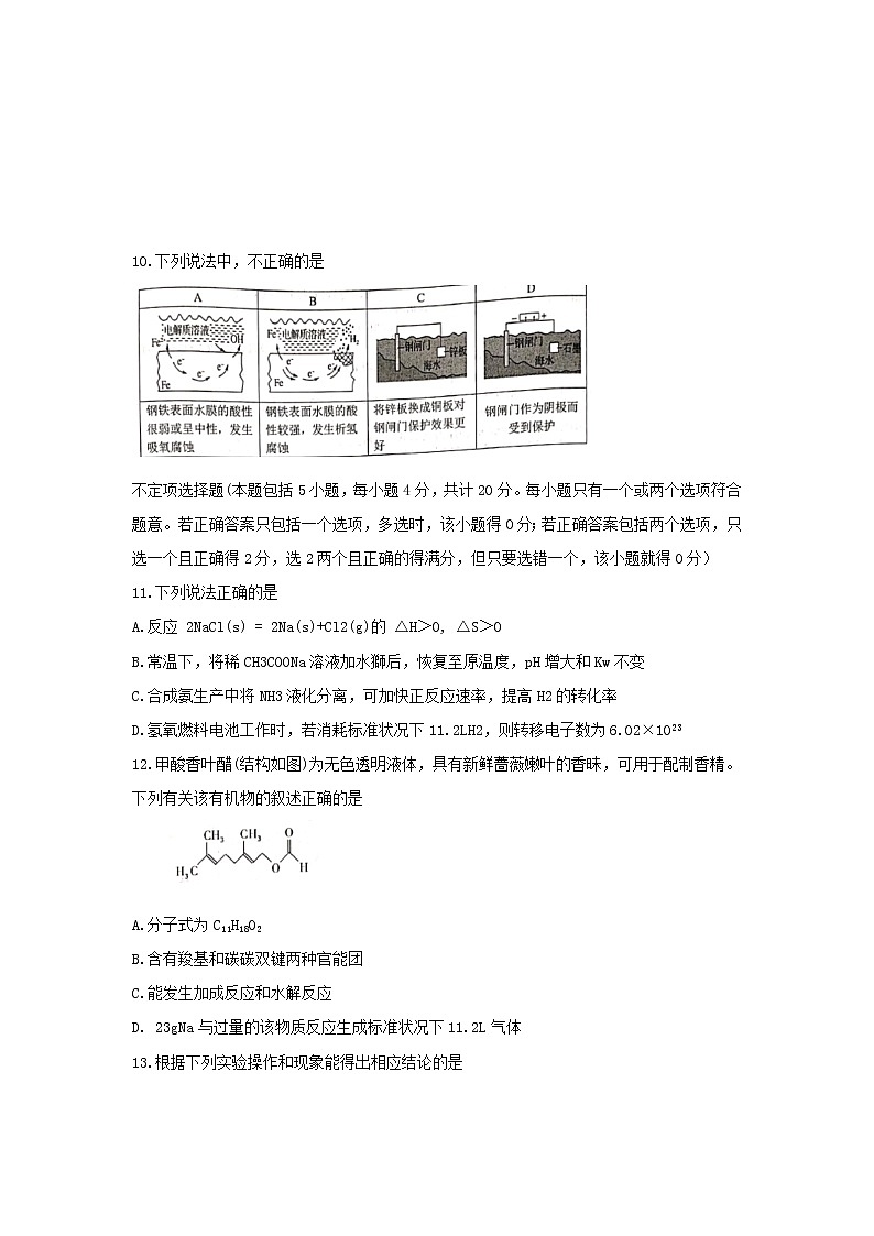 2018-2019学年江苏省南京市六校联合体高二下学期期末联考试题 化学 word版03