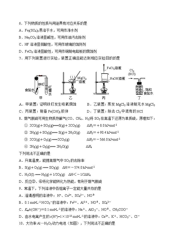 2018-2019学年江苏省宿迁市高二下学期期末考试化学试题（Word版）02