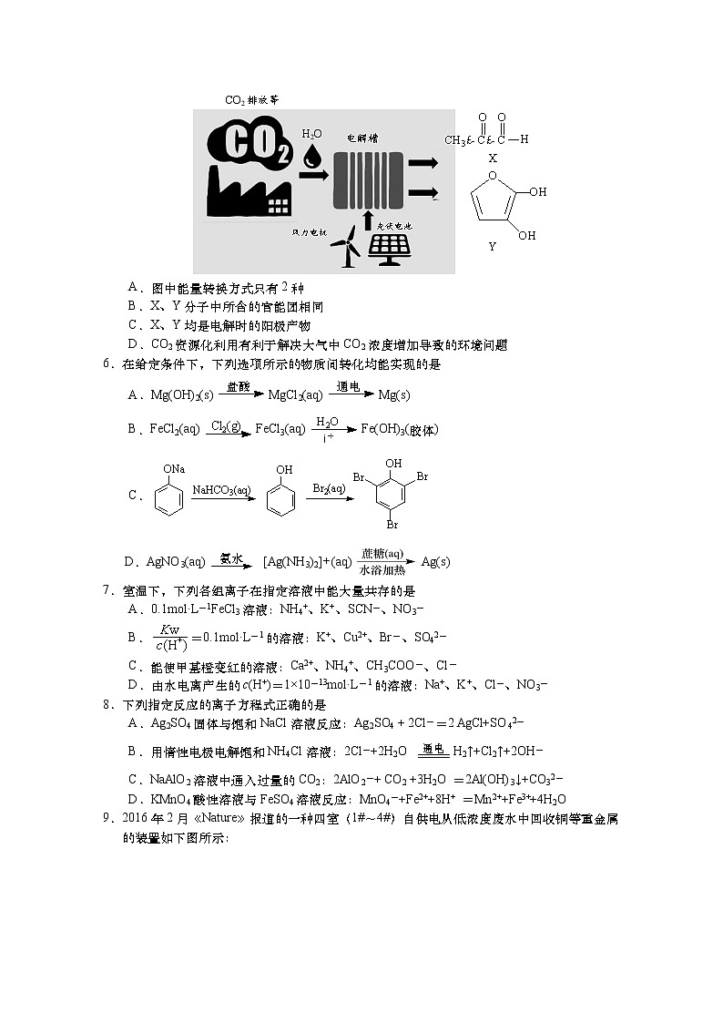 2018-2019学年江苏省盐城市高二下学期期末考试 化学 Word版02