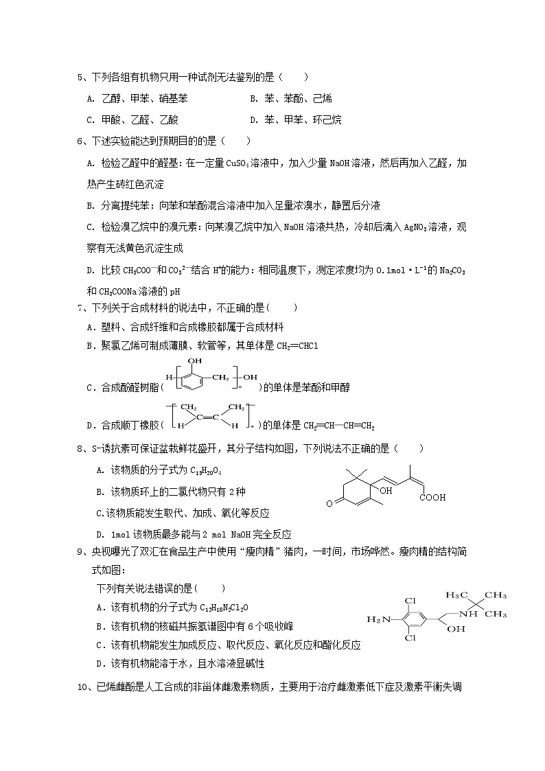 2018-2019学年江西省南昌市八一中学、洪都中学、麻丘高中等七校高二下学期期末考试化学试题 Word版02