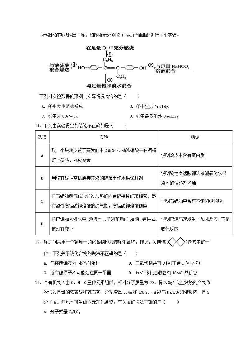 2018-2019学年江西省南昌市八一中学、洪都中学、麻丘高中等七校高二下学期期末考试化学试题 Word版03