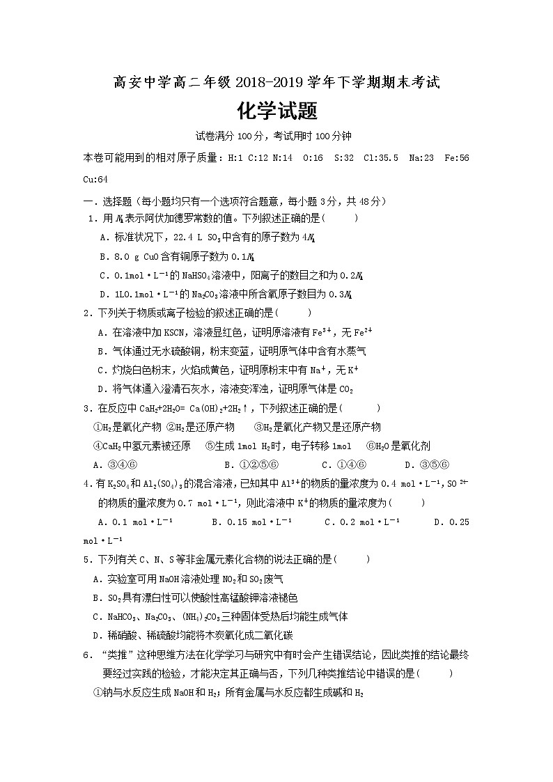 2018-2019学年江西省高安中学高二下学期期末考试化学试题 Word版01