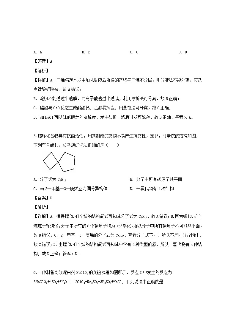 2018-2019学年江西省南昌市三校（一中、十中、铁一中）高二下学期期末联考化学试题 解析版03