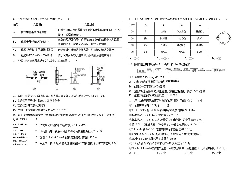 2018-2019学年辽宁省抚顺六校协作体高二下学期期末考试化学试题 Word版02