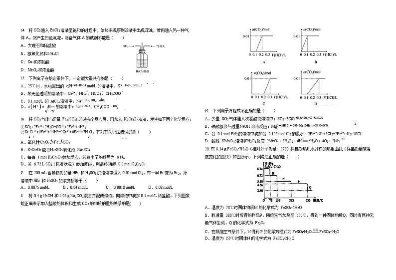 2018-2019学年辽宁省抚顺六校协作体高二下学期期末考试化学试题 Word版03