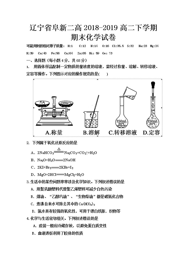 2018-2019学年辽宁省阜新二高高二下学期期末考试化学试题 word版01