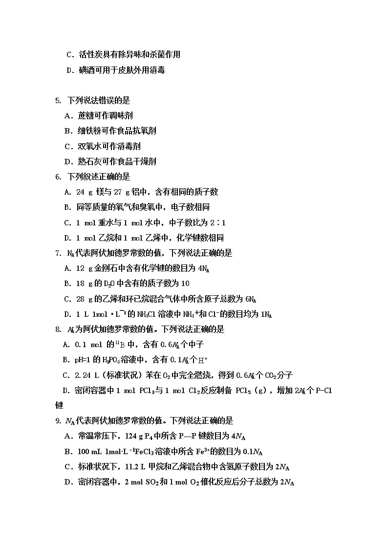 2018-2019学年辽宁省阜新二高高二下学期期末考试化学试题 word版02