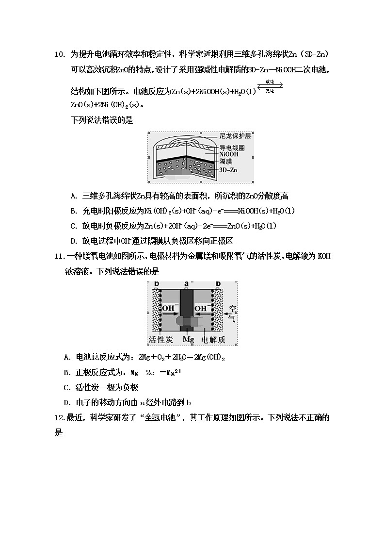 2018-2019学年辽宁省阜新二高高二下学期期末考试化学试题 word版03
