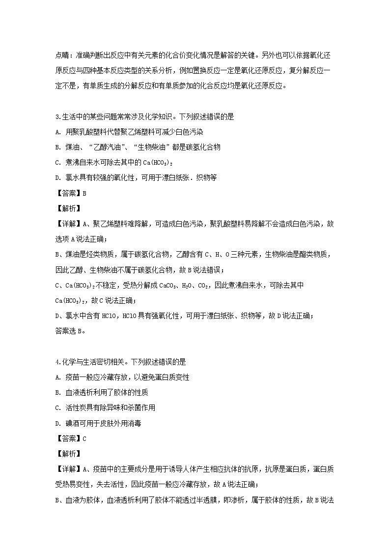 2018-2019学年辽宁省阜新市第二高级中学高二下学期期末考试化学试题 解析版02