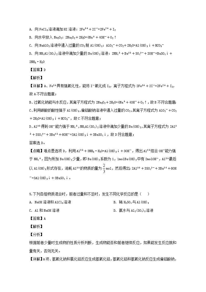 2018-2019学年辽宁省葫芦岛市高二下学期学业质量监测（期末考试）化学试题 解析版03