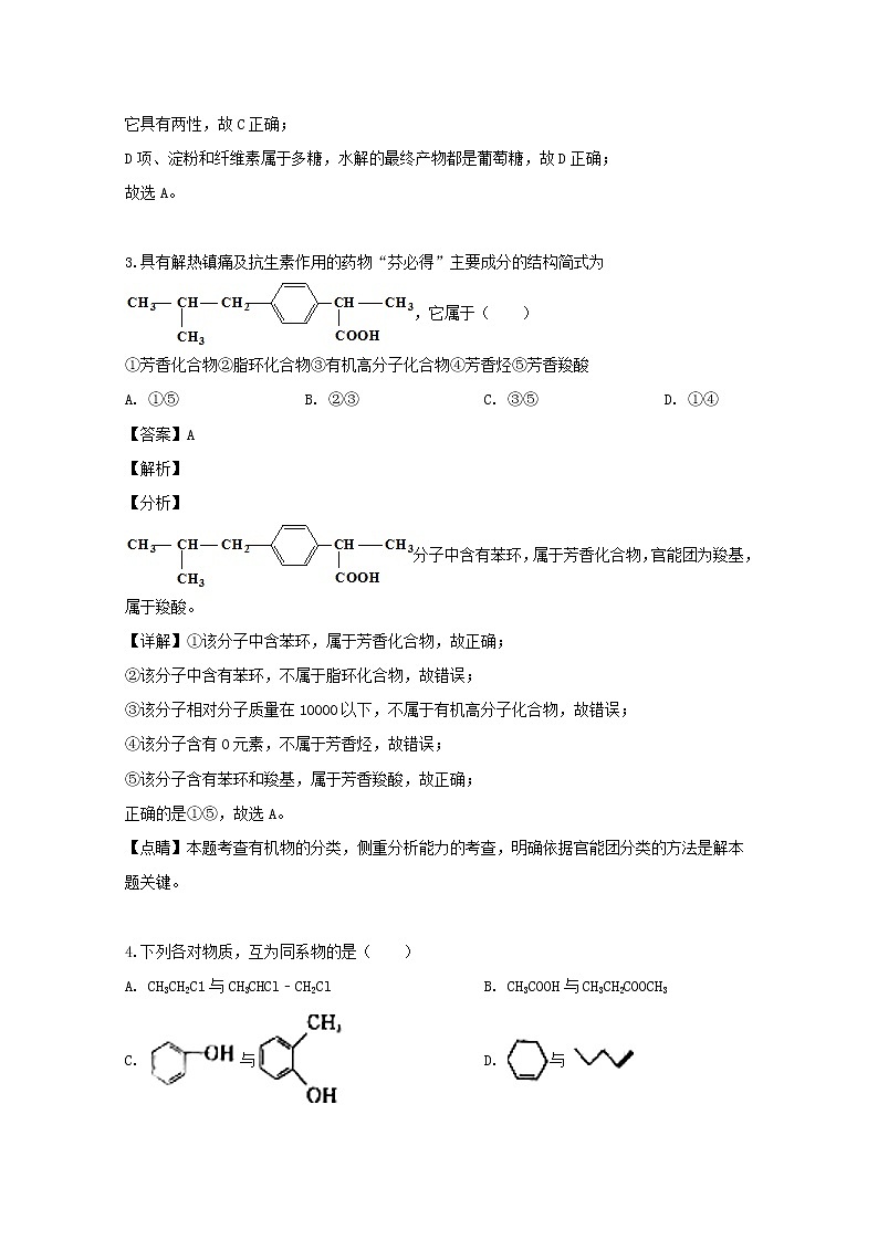 2018-2019学年辽宁省锦州市高二下学期期末考试化学试题 解析版02