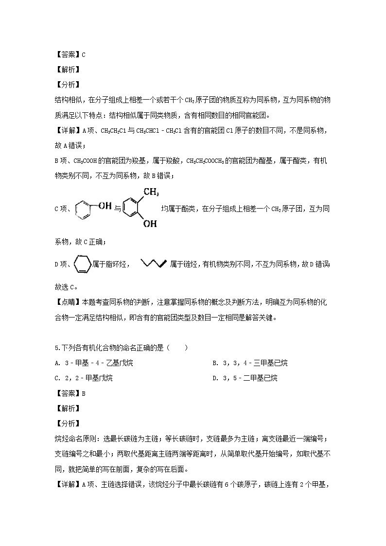 2018-2019学年辽宁省锦州市高二下学期期末考试化学试题 解析版03