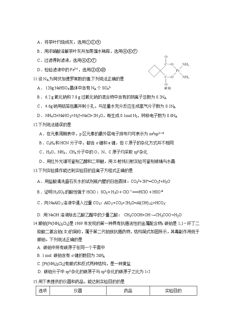 2018-2019学年辽宁省瓦房店市高级中学高二下学期期末考试化学试题 Word版第3页