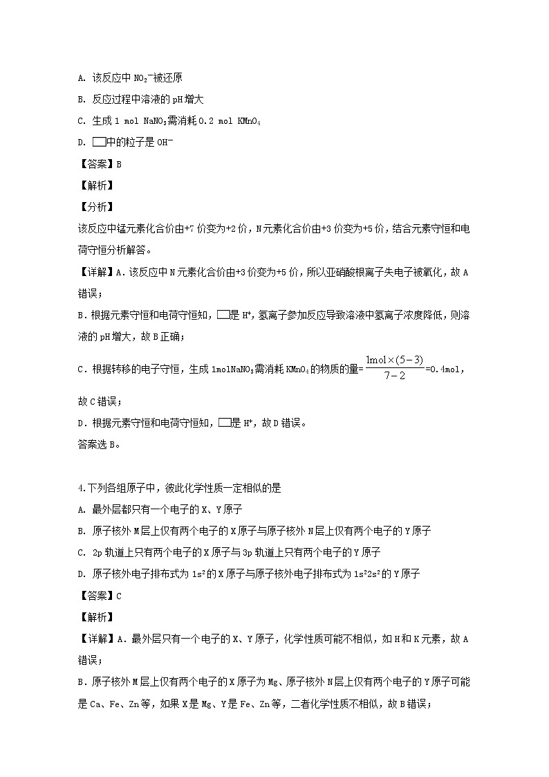 2018-2019学年辽宁省瓦房店市高级中学高二下学期期末考试化学试题 解析版02
