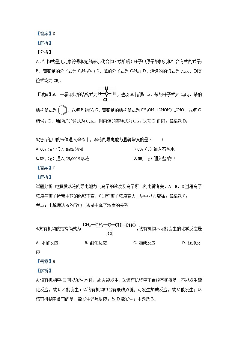 2018-2019学年内蒙古鄂尔多斯市第一中学高二下学期期末考试化学试题 解析版02