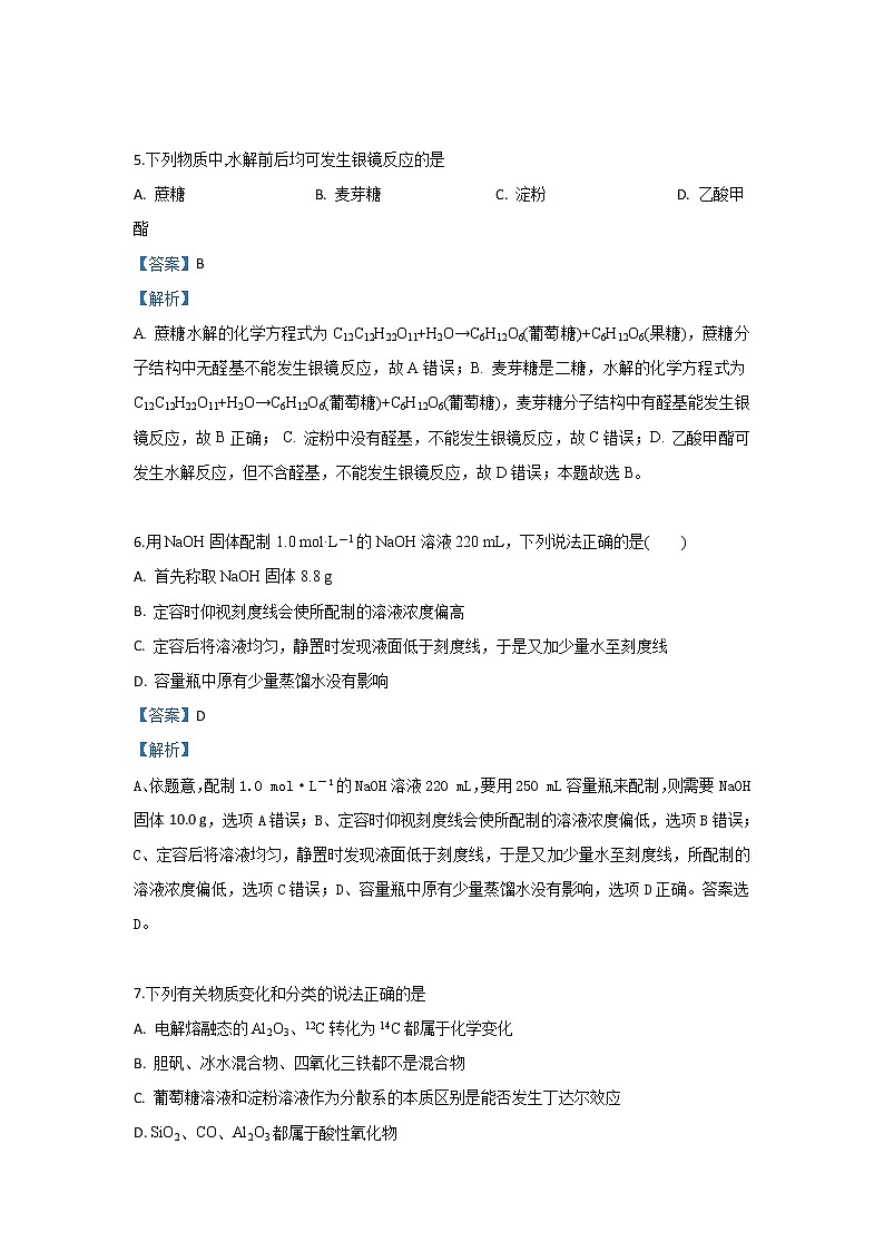 2018-2019学年内蒙古鄂尔多斯市第一中学高二下学期期末考试化学试题 解析版03