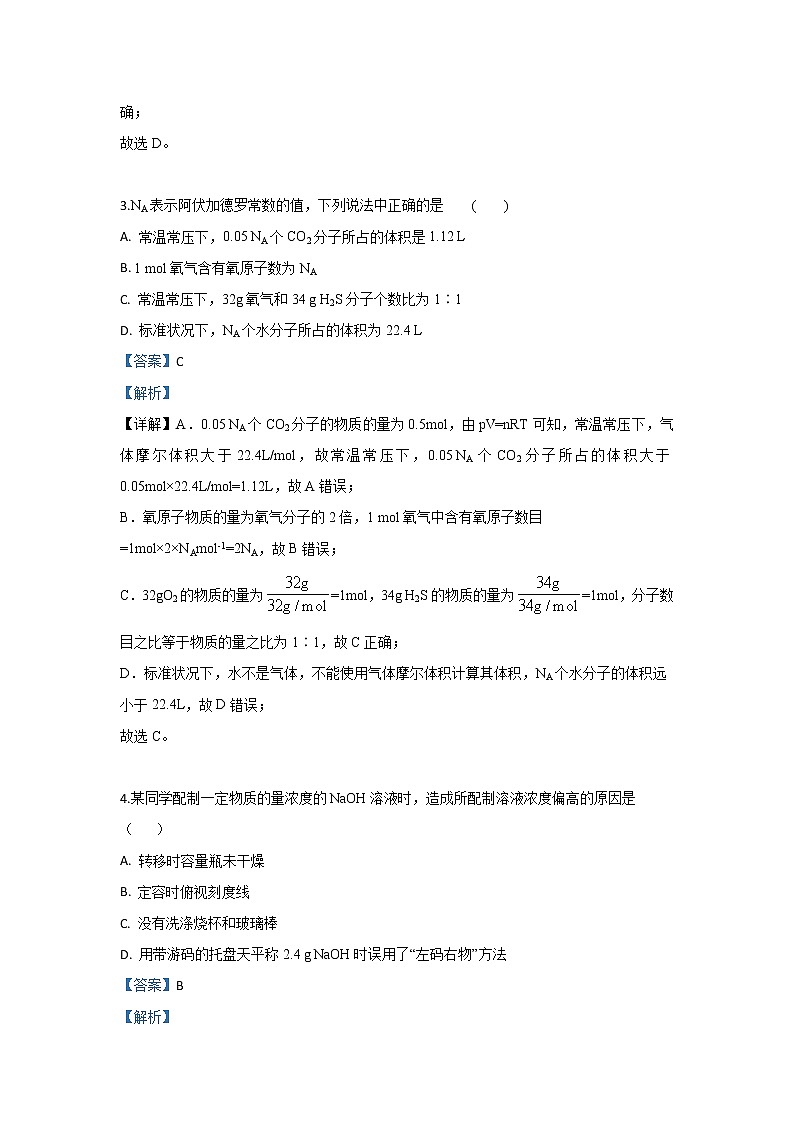 2018-2019学年内蒙古集宁一中（西校区）高二下学期期末考试化学试题 解析版02