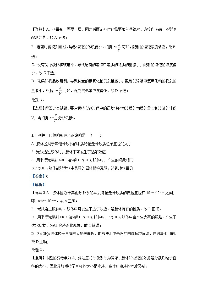 2018-2019学年内蒙古集宁一中（西校区）高二下学期期末考试化学试题 解析版03