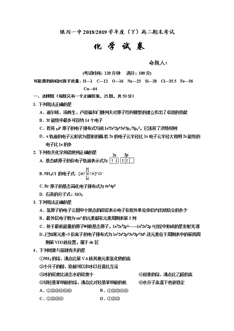2018-2019学年宁夏银川一中高二下学期期末考试化学试题 Word版第1页