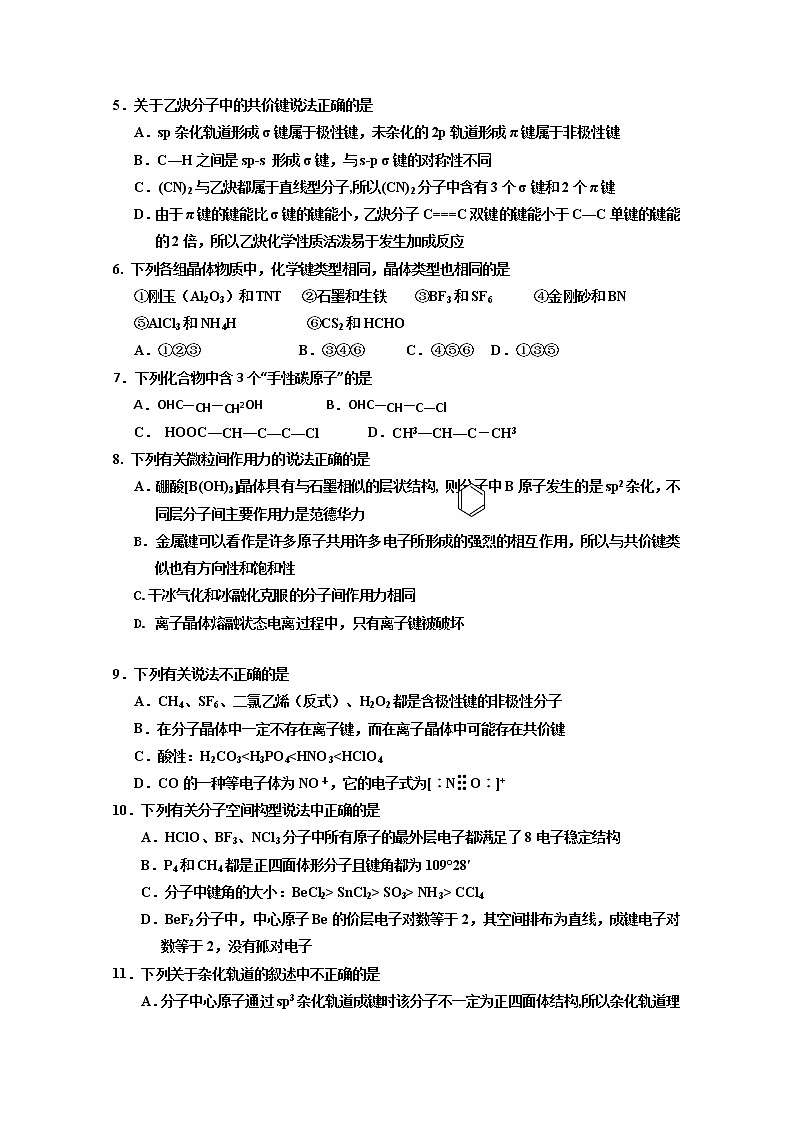 2018-2019学年宁夏银川一中高二下学期期末考试化学试题 Word版第2页