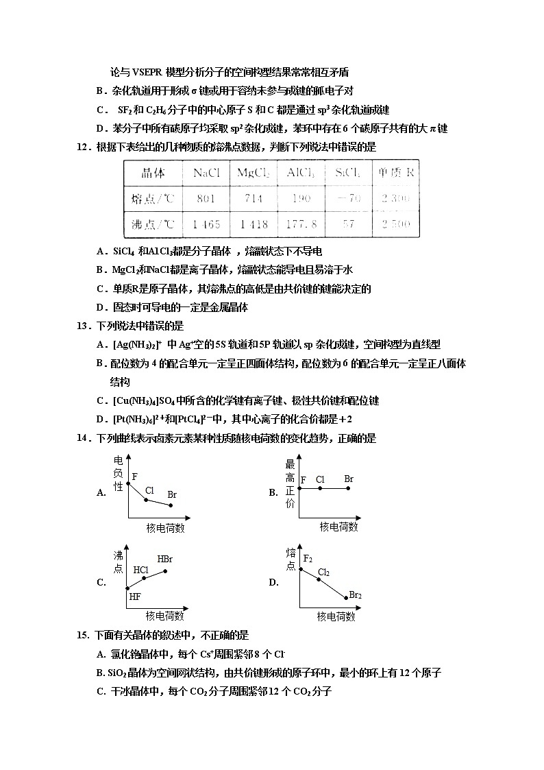 2018-2019学年宁夏银川一中高二下学期期末考试化学试题 Word版第3页
