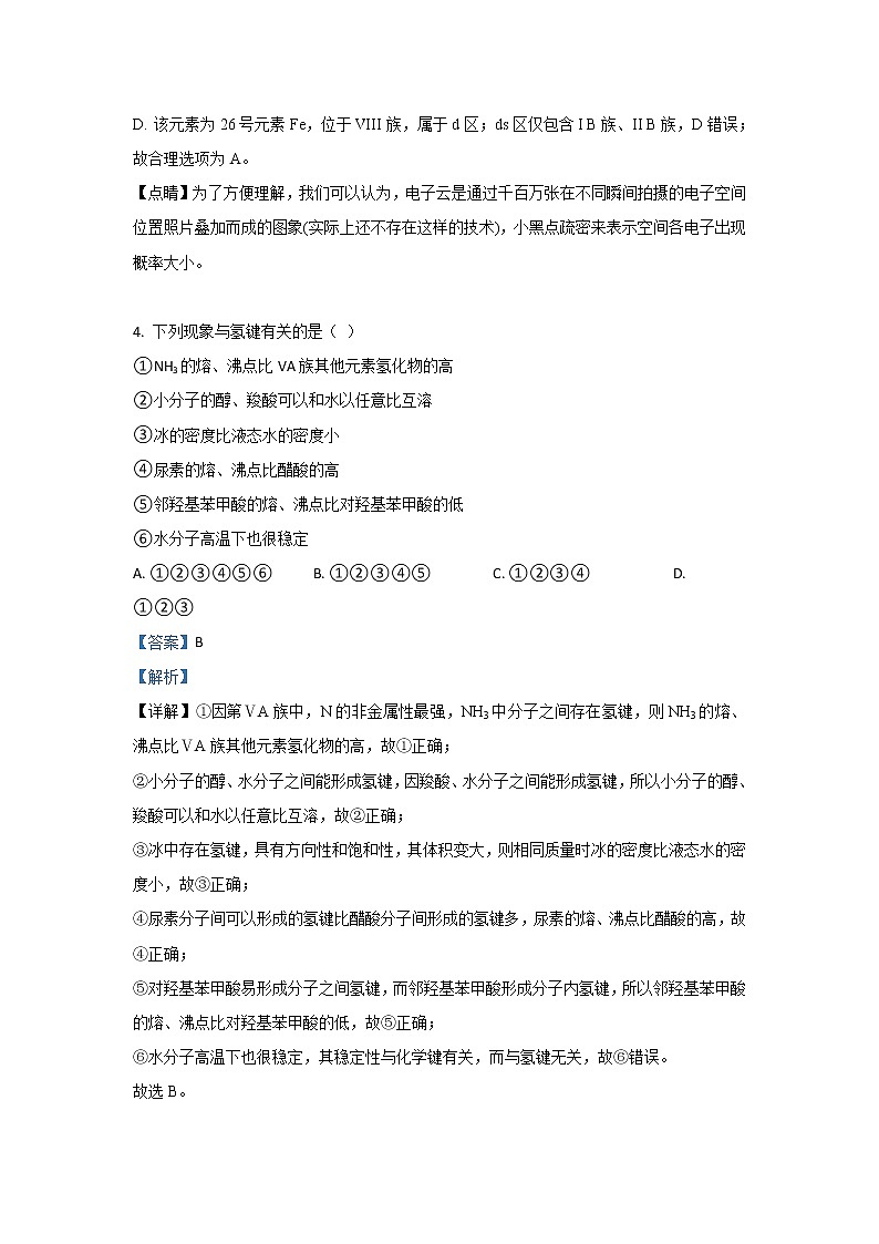 2018-2019学年宁夏银川一中高二下学期期末考试化学试题 解析版第3页