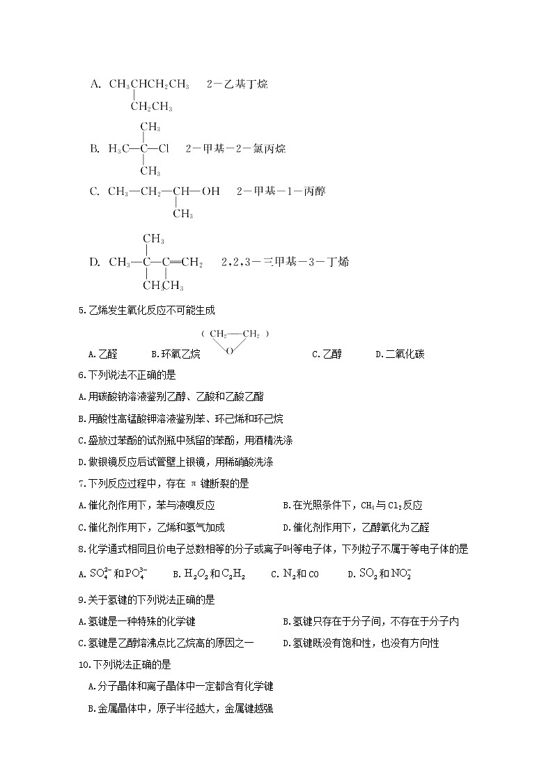 2018-2019学年山东省德州市高二下学期期末考试 化学 word版02