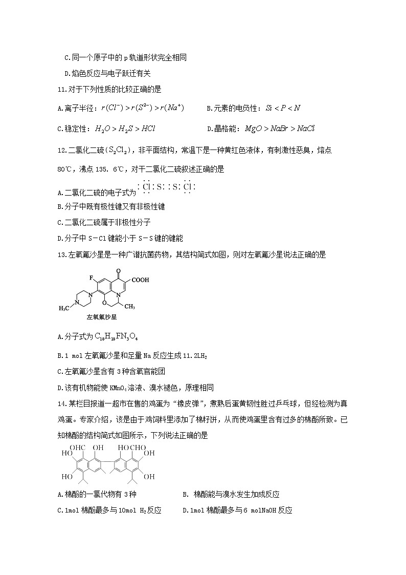 2018-2019学年山东省德州市高二下学期期末考试 化学 word版03