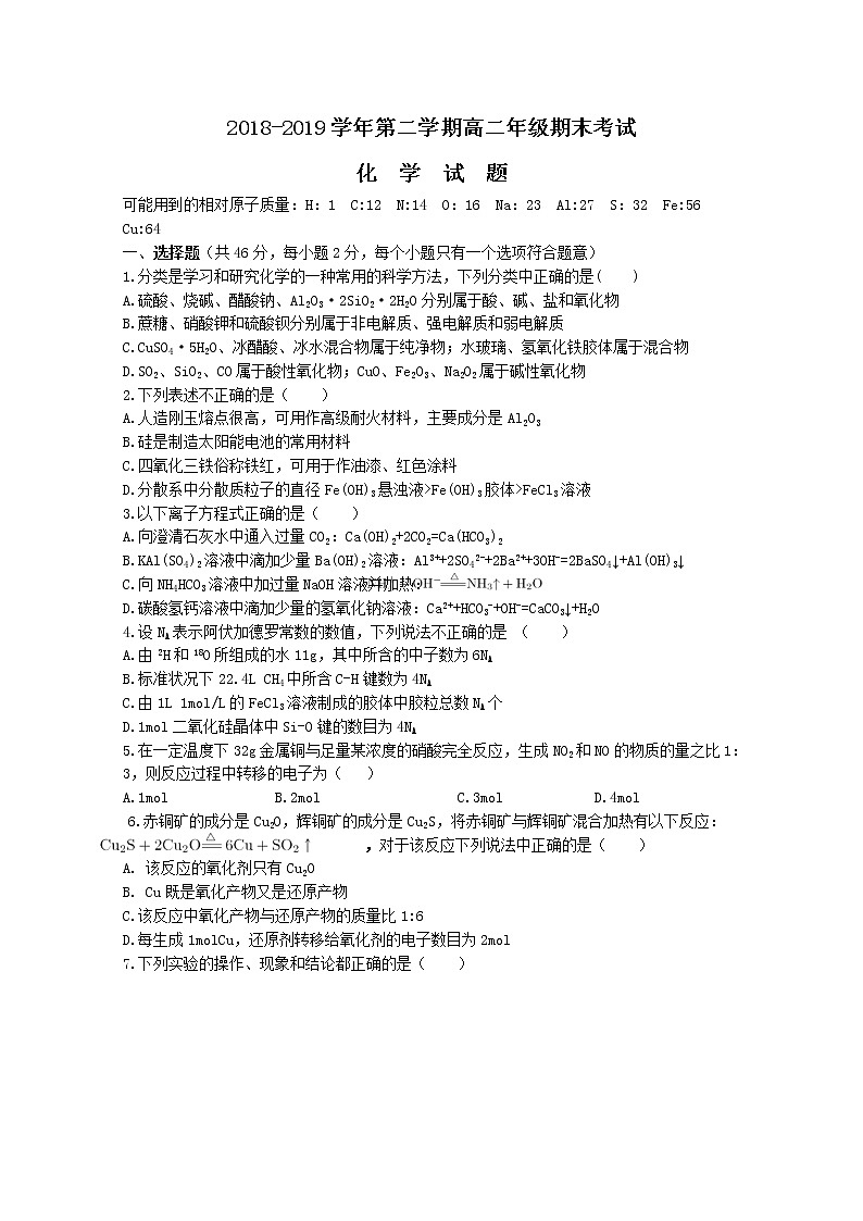 2018-2019学年山西省怀仁一中高二下学期期末考试化学试题 Word版第1页