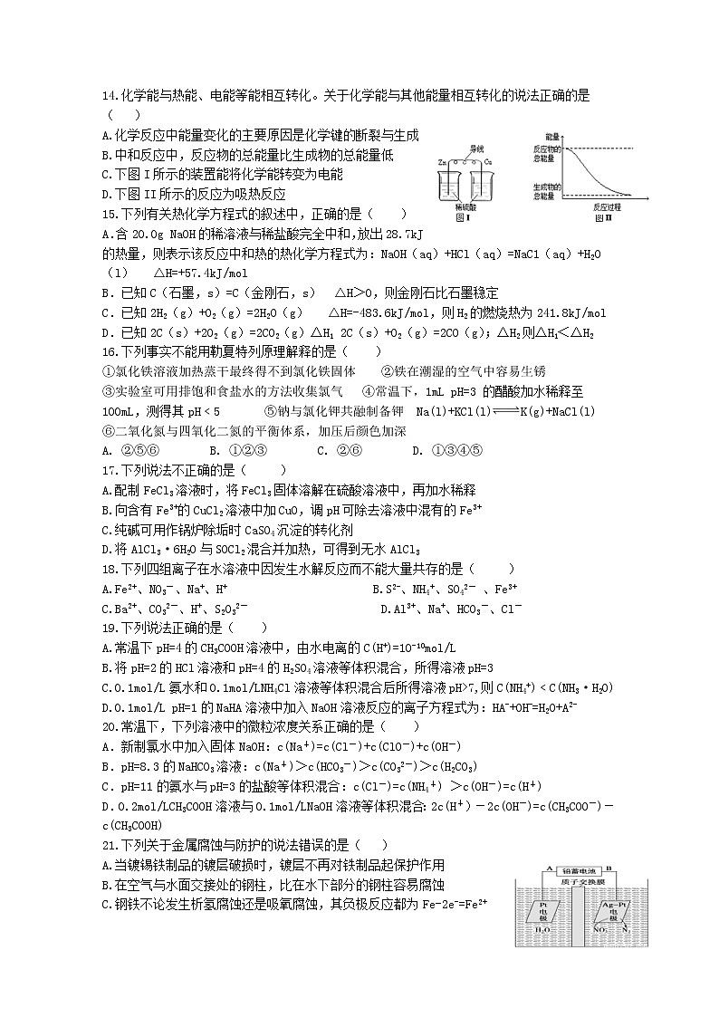 2018-2019学年山西省怀仁一中高二下学期期末考试化学试题 Word版第3页