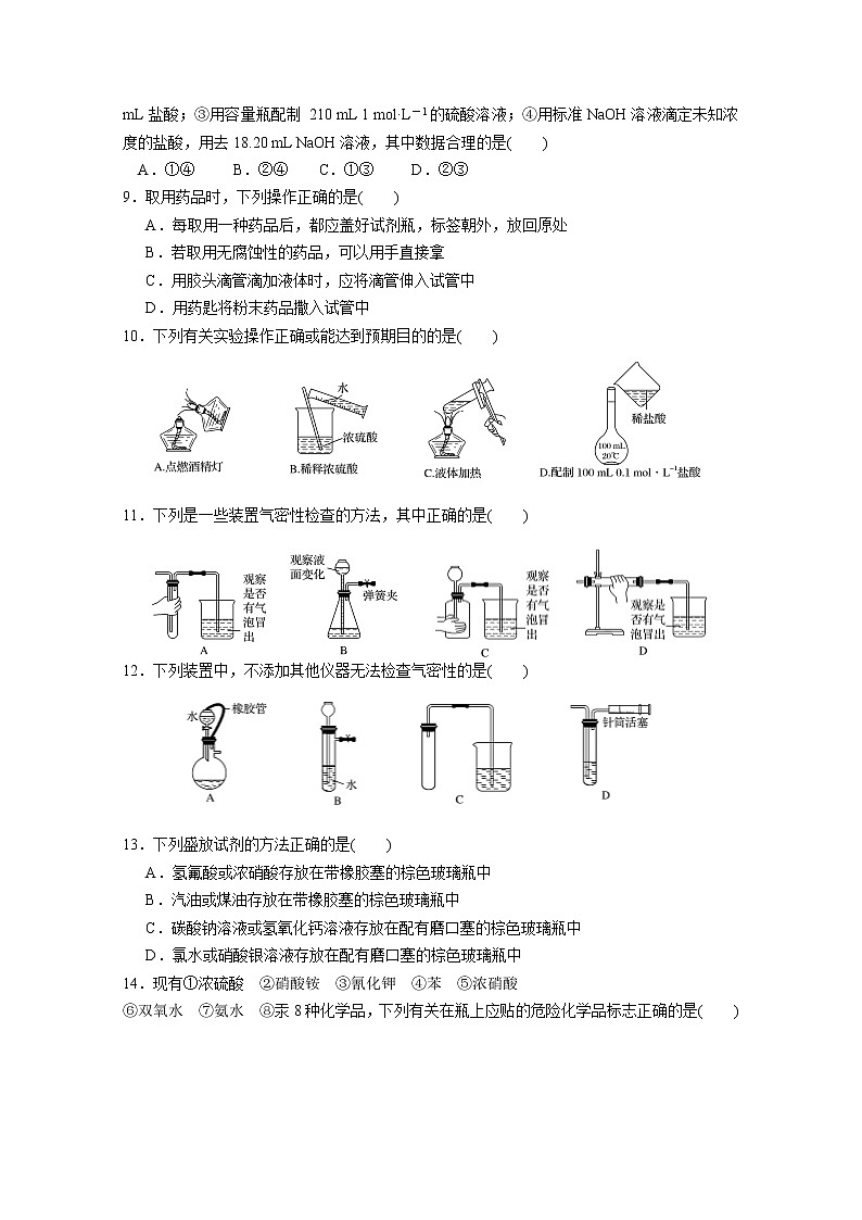 2018-2019学年山西省吕梁育星中学高二下学期期末考试化学试题 word版第2页