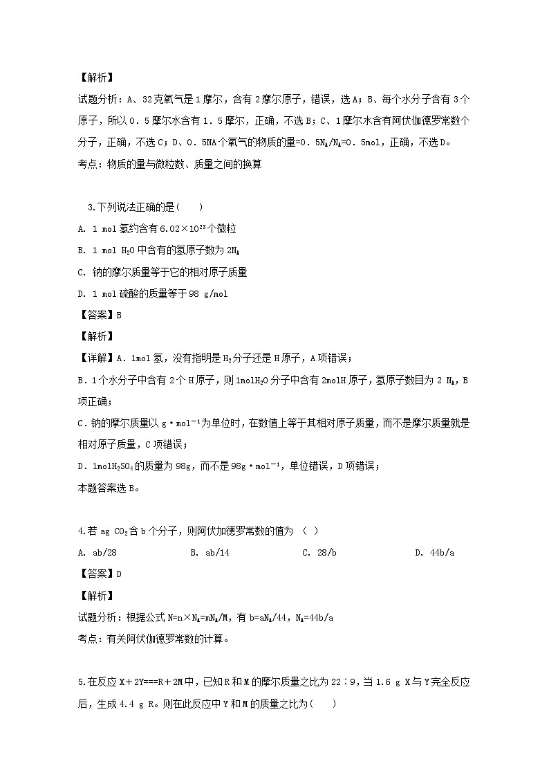 2018-2019学年山西省吕梁育星中学高二下学期期末考试化学试题 解析版第2页