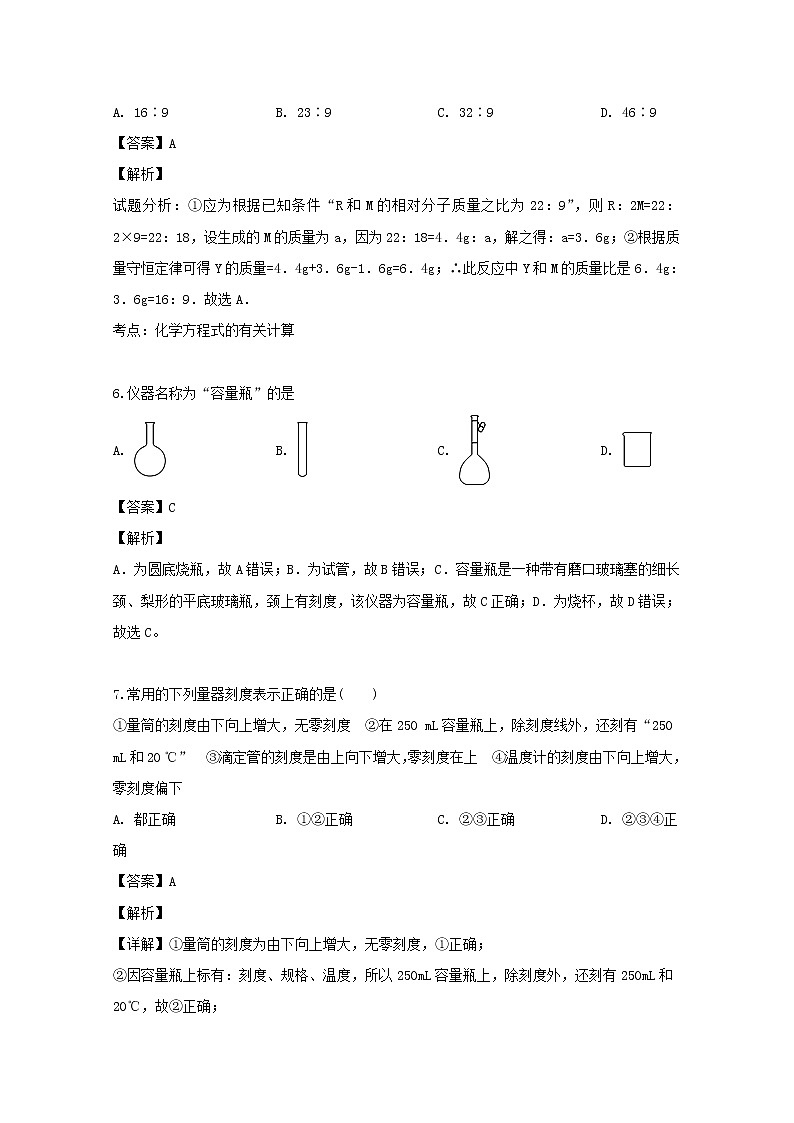 2018-2019学年山西省吕梁育星中学高二下学期期末考试化学试题 解析版第3页
