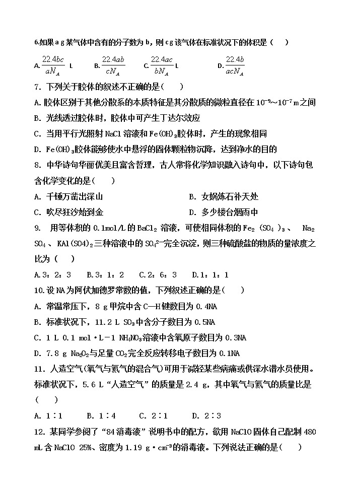 2018-2019学年山西省应县高二下学期期末考试化学试题 Word版第2页